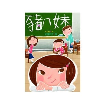 猪八妹 pdf epub mobi 电子书 下载