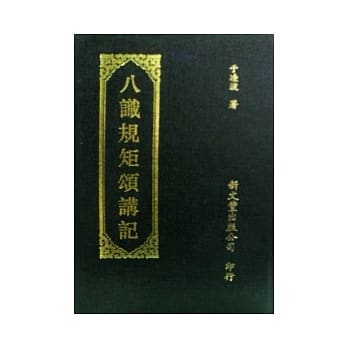 八识规矩颂讲记 pdf epub mobi 电子书 下载