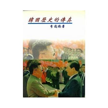 韩国历史的传真 pdf epub mobi 电子书 下载