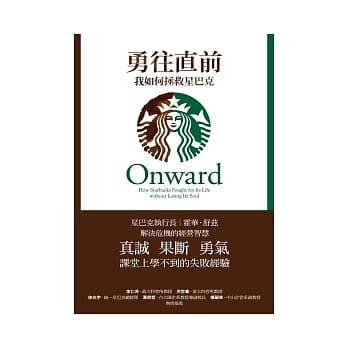 勇往直前：我如何拯救星巴克 pdf epub mobi 电子书 下载