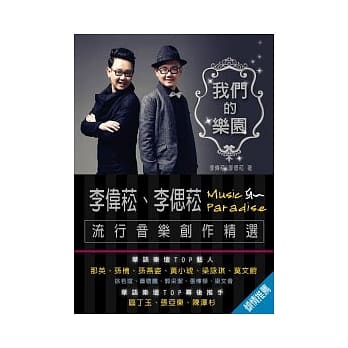 我们的乐园 pdf epub mobi 电子书 下载