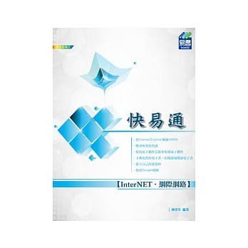 InterNET网际网路 快易通 pdf epub mobi 电子书 下载