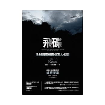 飞碟：全球国家机密档案大公开 pdf epub mobi 电子书 下载
