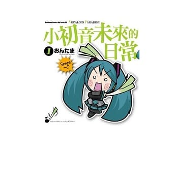 小初音未来的日常 VOCALOID PARADISE (1) pdf epub mobi 电子书 下载