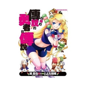 四格的传说的勇者的传说 全 pdf epub mobi 电子书 下载