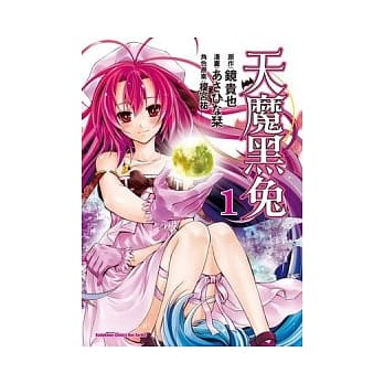 天魔黑兔 1（漫画版） pdf epub mobi 电子书 下载