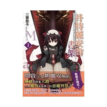 丹特丽安的书架 (1) pdf epub mobi 电子书 下载