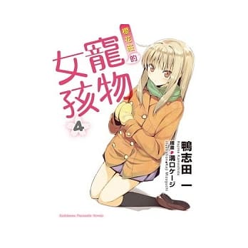 樱花庄的宠物女孩 4 pdf epub mobi 电子书 下载