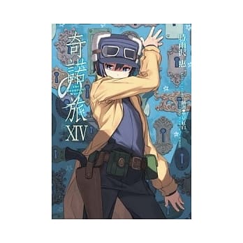 奇诺之旅XⅣ -the Beautiful World- pdf epub mobi 电子书 下载