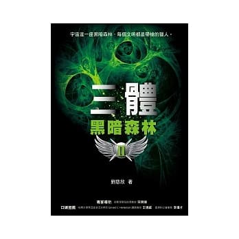 三体II：黑暗森林 pdf epub mobi 电子书 下载