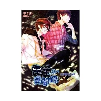 鬼王异闻录 参之卷 山神与山神 pdf epub mobi 电子书 下载