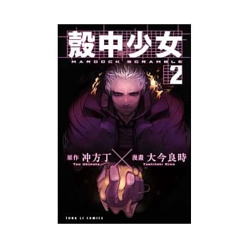 壳中少女 2 pdf epub mobi 电子书 下载
