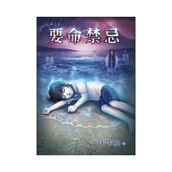 亡命之途之要命禁忌 pdf epub mobi 电子书 下载
