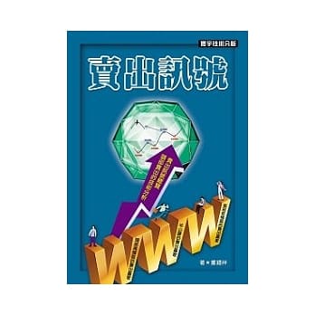 卖出讯号 pdf epub mobi 电子书 下载