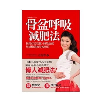 骨盆唿吸减肥法 pdf epub mobi 电子书 下载