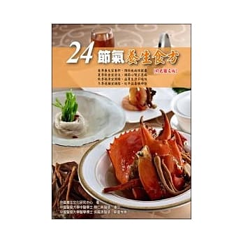 24节气养生食方(彩色图文版) pdf epub mobi 电子书 下载