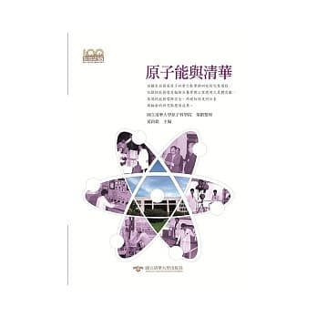 原子能与清华 pdf epub mobi 电子书 下载