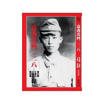 嘉义北回二二八 pdf epub mobi 电子书 下载