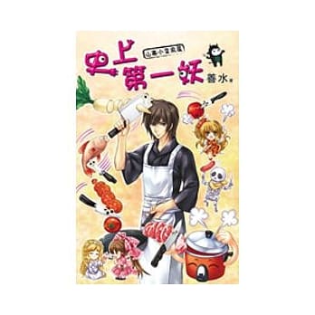 史上第一妖 5 山寨小当家篇(完) pdf epub mobi 电子书 下载