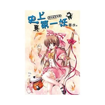 史上第一妖 2 博物馆惊魂篇 pdf epub mobi 电子书 下载