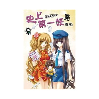 史上第一妖 3 惊爆摩天轮篇 pdf epub mobi 电子书 下载