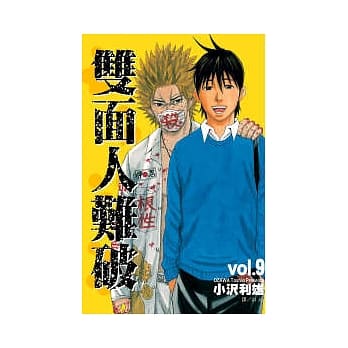 双面人难破 9 pdf epub mobi 电子书 下载