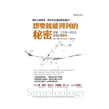 想要就能得到的秘密：财富、工作与一切生活能量的简单学 pdf epub mobi 电子书 下载