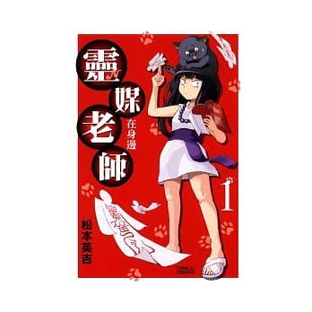 灵媒老师在身边 1 pdf epub mobi 电子书 下载