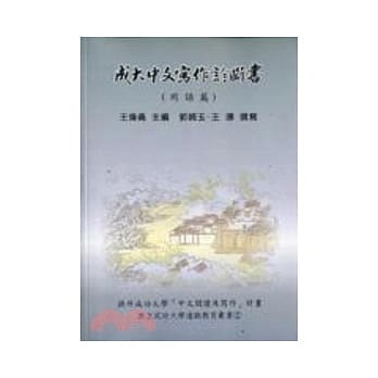 成大中文写作诊断书（用语篇） pdf epub mobi 电子书 下载