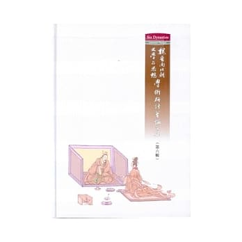 魏晋南北朝文学与思想学术研讨会论文集（第六辑） pdf epub mobi 电子书 下载