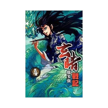 玄皓战记 4 pdf epub mobi 电子书 下载