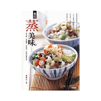食在蒸美味 pdf epub mobi 电子书 下载