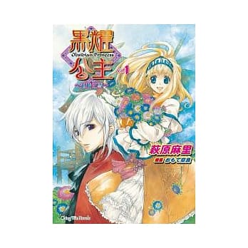 黑耀公主 Vol.1 ~ 起始之雪 ~ pdf epub mobi 电子书 下载