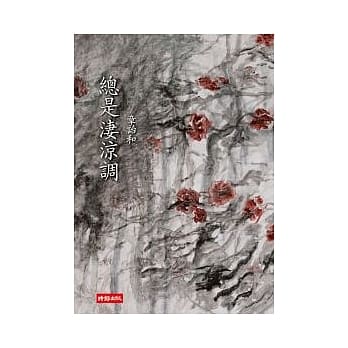总是凄凉调 pdf epub mobi 电子书 下载
