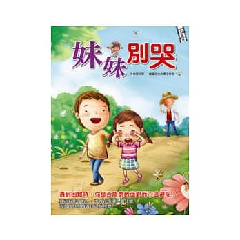 妹妹别哭 pdf epub mobi 电子书 下载