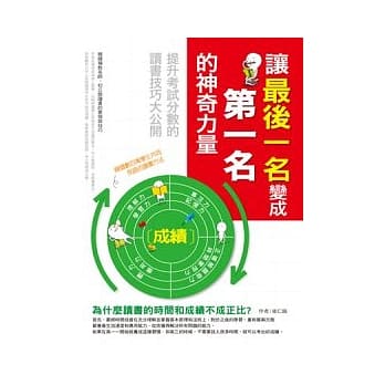 让最后一名变成第一名的神奇力量 pdf epub mobi 电子书 下载