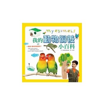 我的动物饲养小百科 pdf epub mobi 电子书 下载