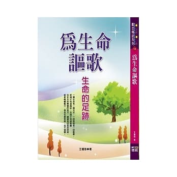 为生命讴歌：生命的足迹 pdf epub mobi 电子书 下载