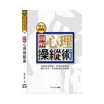 图解心理操纵术 pdf epub mobi 电子书 下载