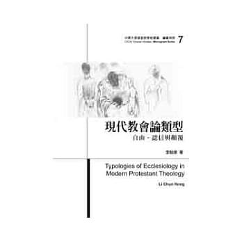 现代教会论类型学：自由、认信与颠覆 pdf epub mobi 电子书 下载
