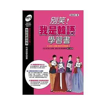 别笑！我是韩语学习书 pdf epub mobi 电子书 下载