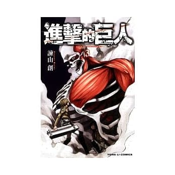 进击的巨人 3 pdf epub mobi 电子书 下载