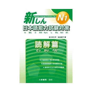 新日本语能力试验对策 N1 読解篇 pdf epub mobi 电子书 下载