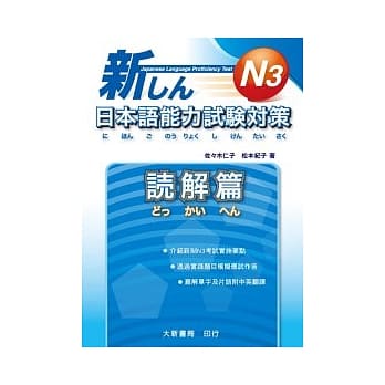 新日本语能力试验对策 N3 読解篇 pdf epub mobi 电子书 下载