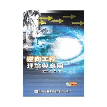 逆向工程理论与应用(附RevCAD软体试用教学光碟片) pdf epub mobi 电子书 下载