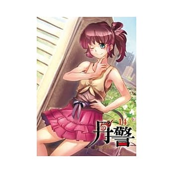 丹警14 pdf epub mobi 电子书 下载