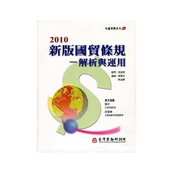 新版国贸条规：解析与运用 pdf epub mobi 电子书 下载