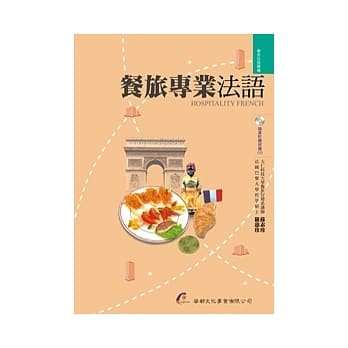 餐旅专业法语（附朗读CD） pdf epub mobi 电子书 下载