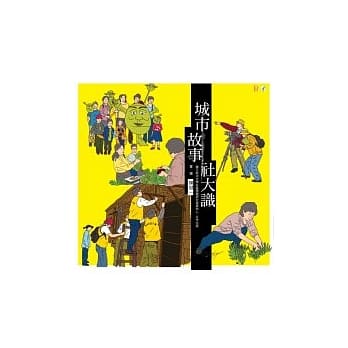 城市．故事．社大识 pdf epub mobi 电子书 下载