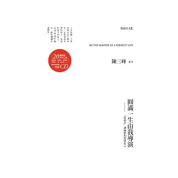 圆满一生由我导演：清凉音讲师群的智慧启示 pdf epub mobi 电子书 下载
